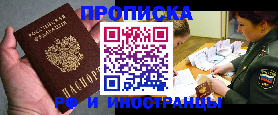 временная регистрация купить в Заводоуковске