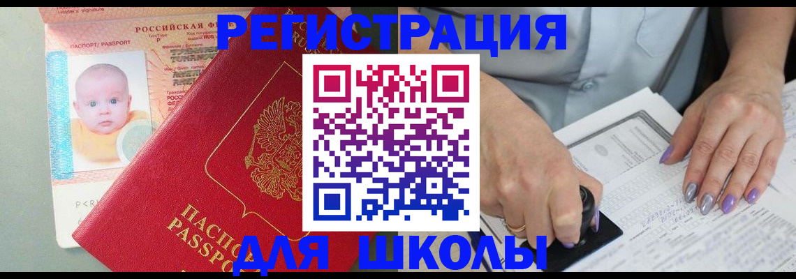 временная регистрация купить в Заводоуковске